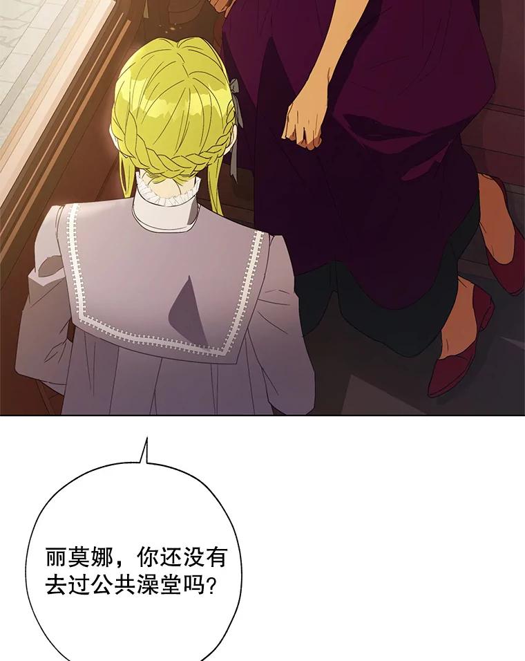《皇女给叛徒刻上烙印》55.拜访资助人 第40页