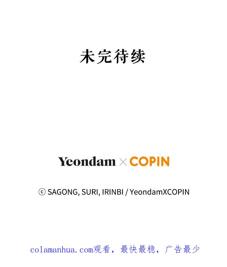 《皇女给叛徒刻上烙印》55.拜访资助人 第106页