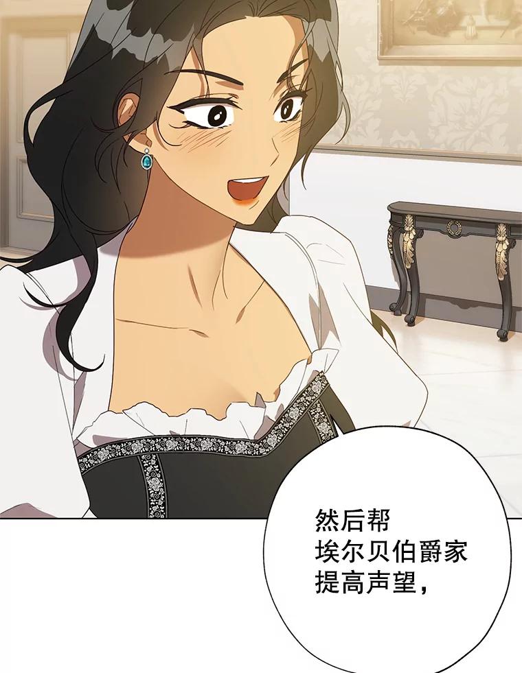 《皇女给叛徒刻上烙印》55.拜访资助人 第83页