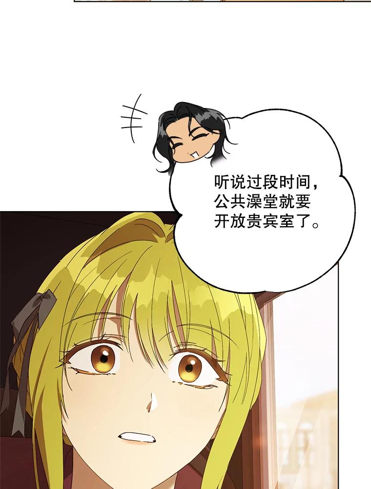 《皇女给叛徒刻上烙印》55.拜访资助人 第59页