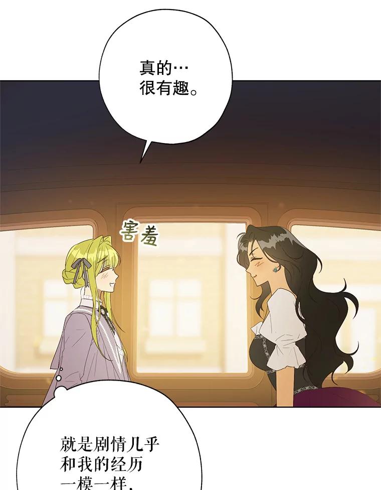 《皇女给叛徒刻上烙印》55.拜访资助人 第35页