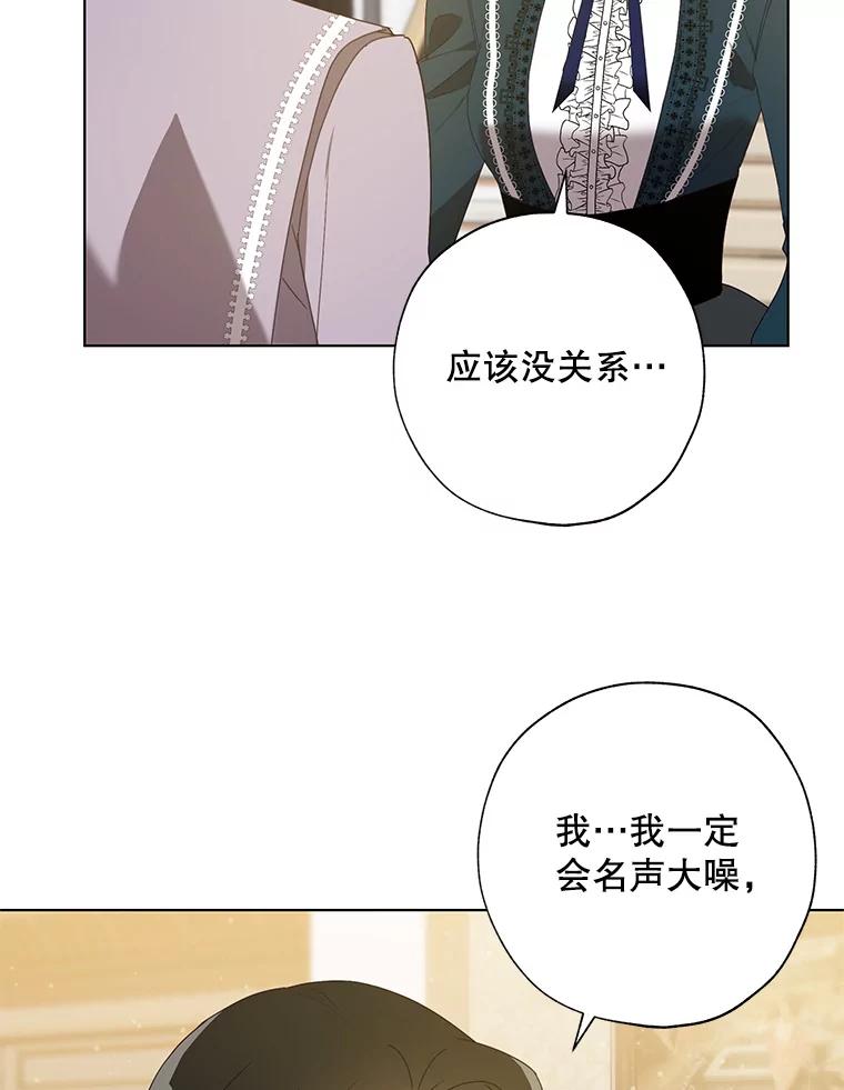 《皇女给叛徒刻上烙印》55.拜访资助人 第82页