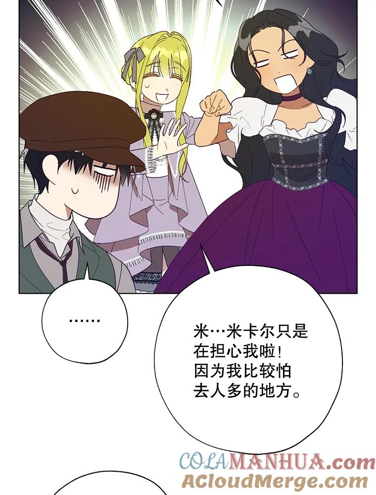 《皇女给叛徒刻上烙印》55.拜访资助人 第57页