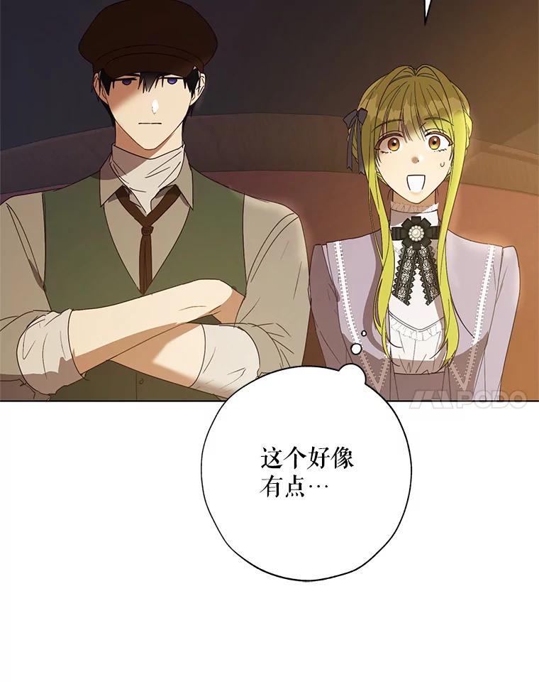《皇女给叛徒刻上烙印》55.拜访资助人 第51页