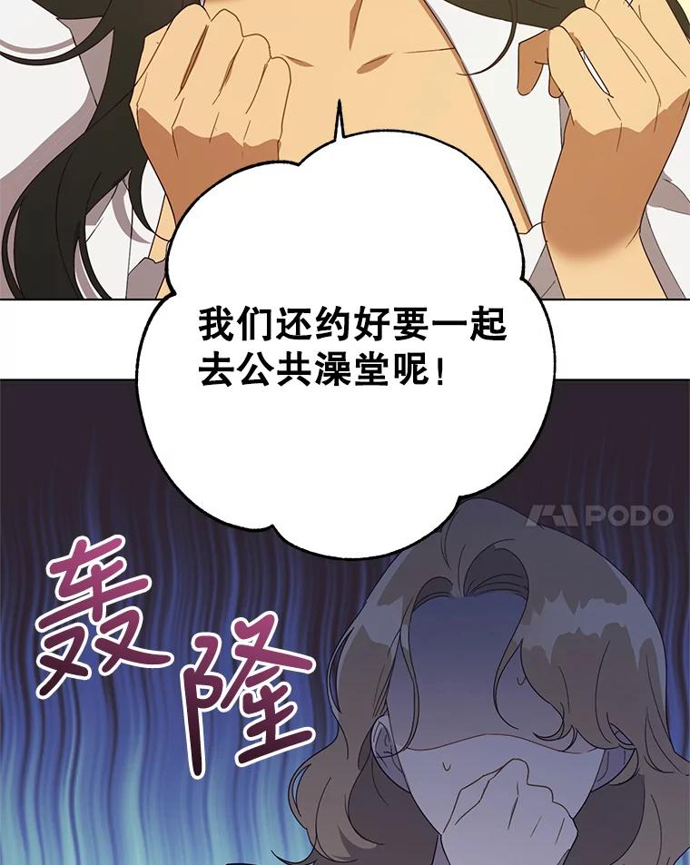 《皇女给叛徒刻上烙印》55.拜访资助人 第78页