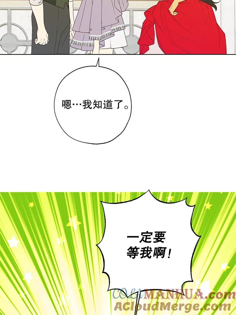 《皇女给叛徒刻上烙印》55.拜访资助人 第21页