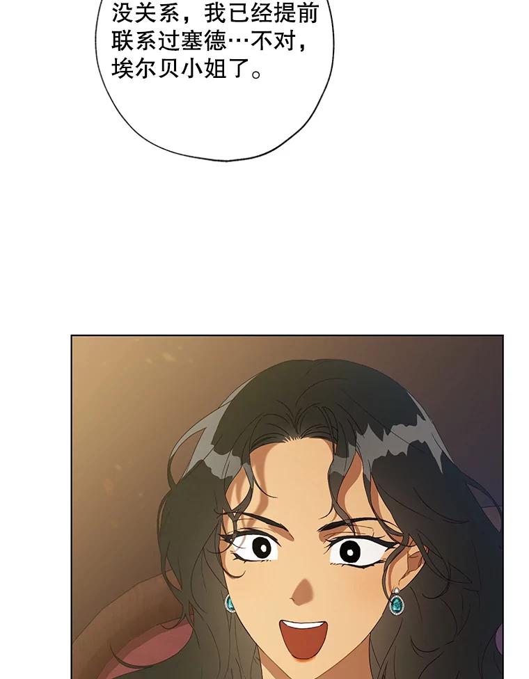 《皇女给叛徒刻上烙印》55.拜访资助人 第30页