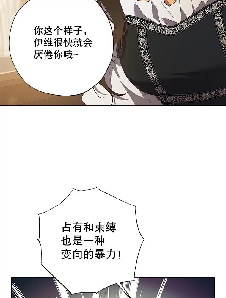 《皇女给叛徒刻上烙印》55.拜访资助人 第56页