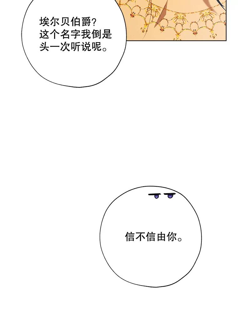 《皇女给叛徒刻上烙印》55.拜访资助人 第16页