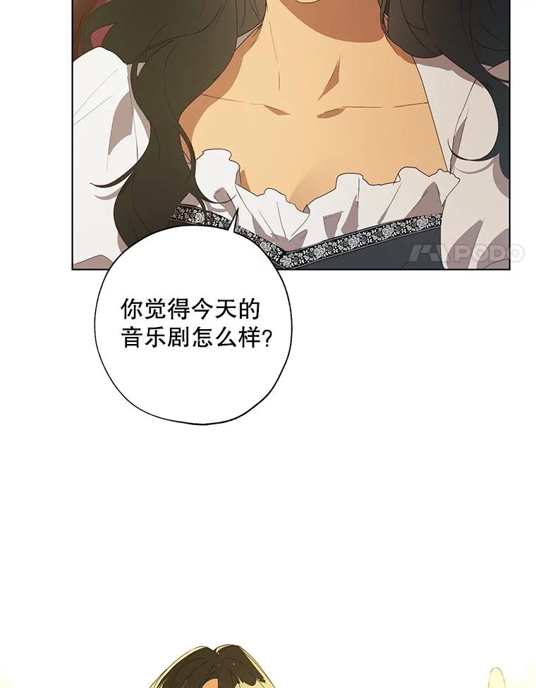 《皇女给叛徒刻上烙印》55.拜访资助人 第31页