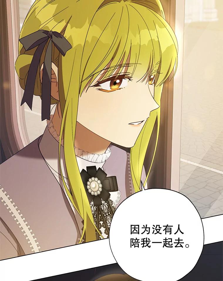 《皇女给叛徒刻上烙印》55.拜访资助人 第46页