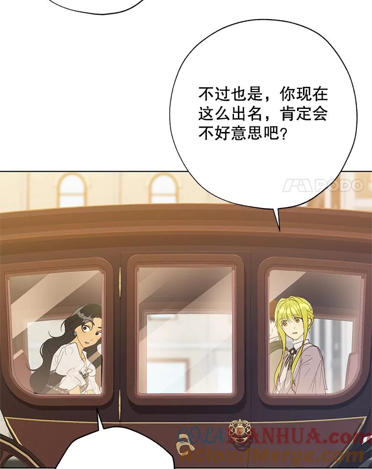 《皇女给叛徒刻上烙印》55.拜访资助人 第41页