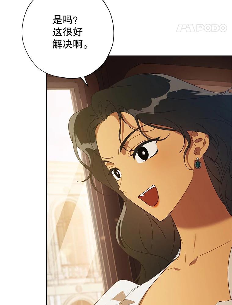 《皇女给叛徒刻上烙印》55.拜访资助人 第58页