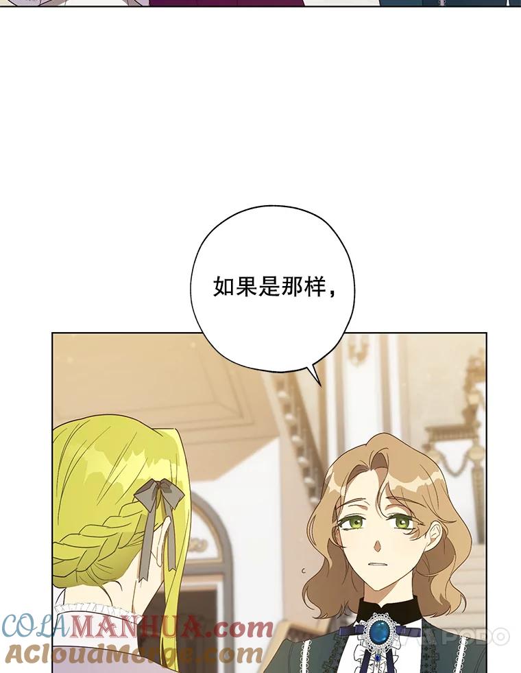 《皇女给叛徒刻上烙印》55.拜访资助人 第81页