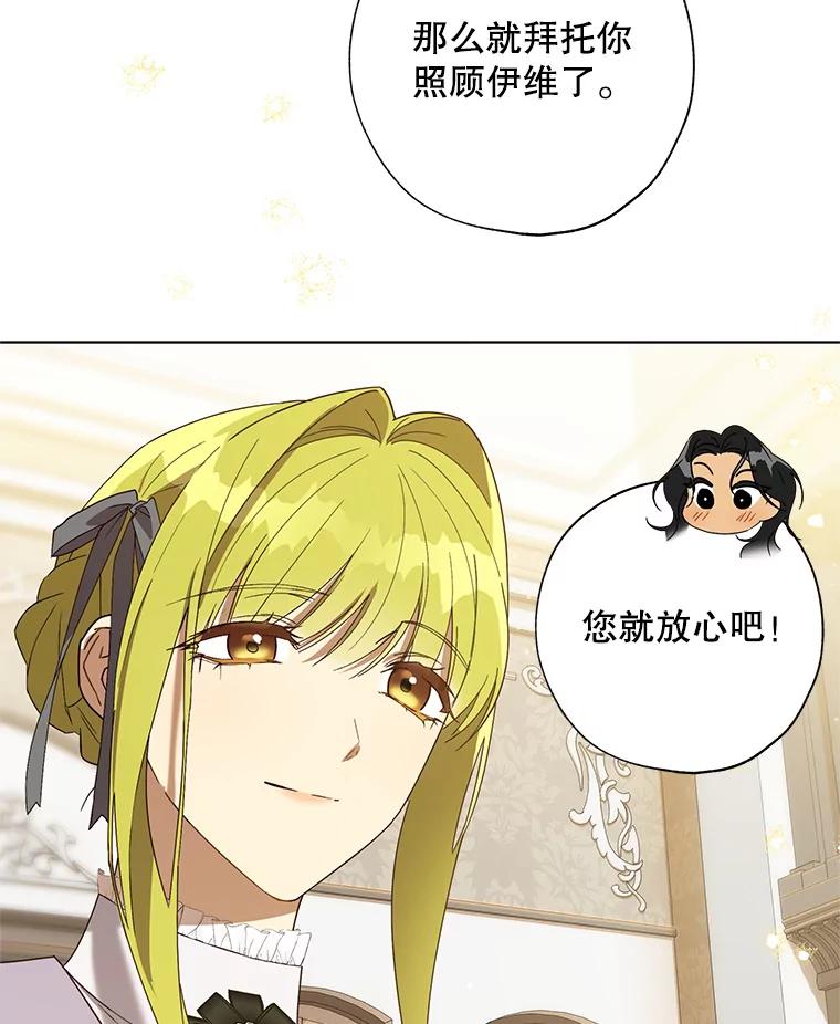 《皇女给叛徒刻上烙印》55.拜访资助人 第91页