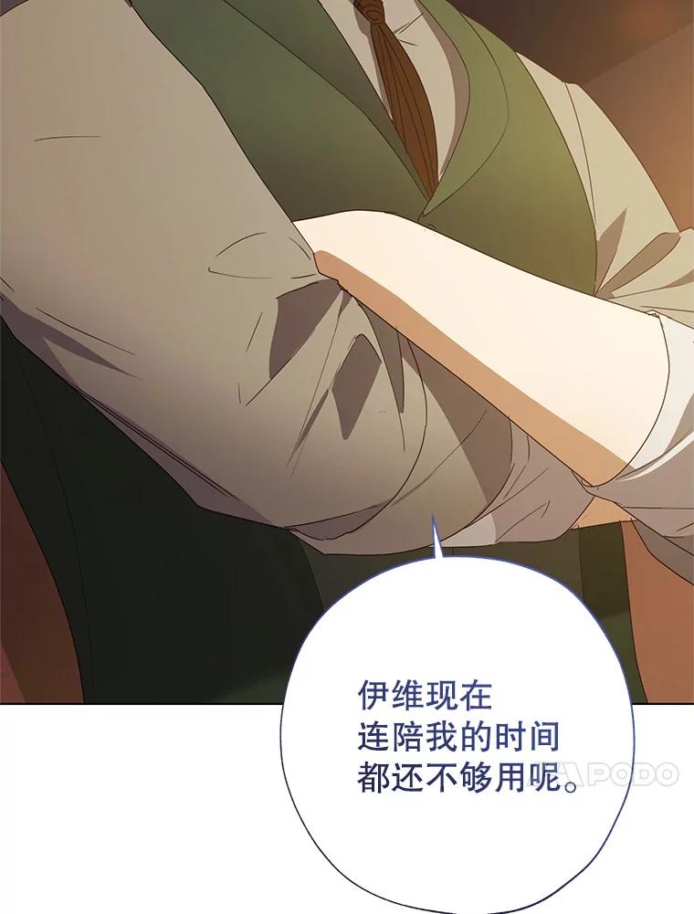 《皇女给叛徒刻上烙印》55.拜访资助人 第54页