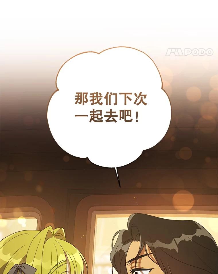 《皇女给叛徒刻上烙印》55.拜访资助人 第48页