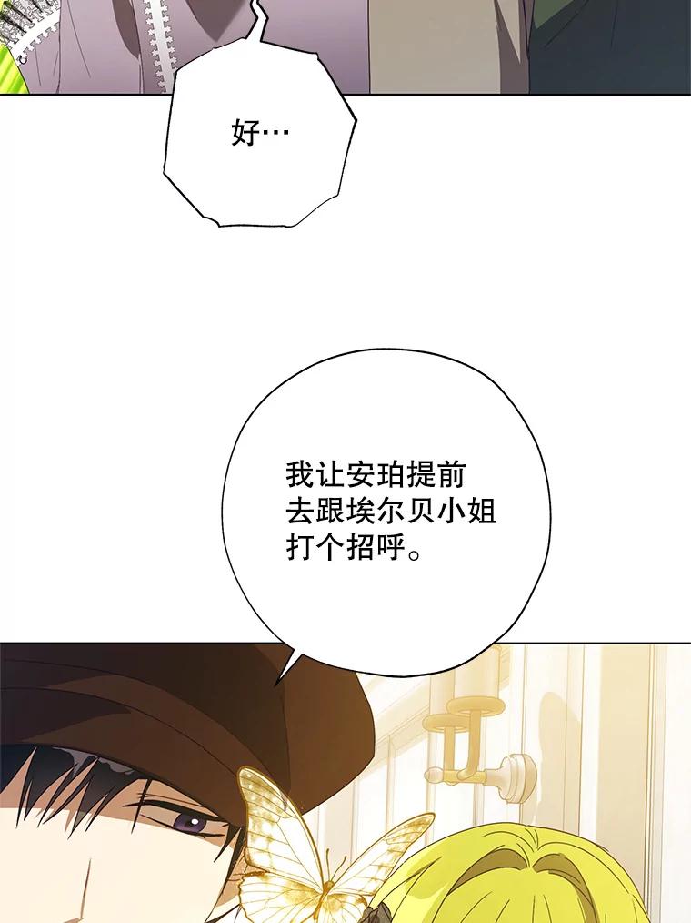 《皇女给叛徒刻上烙印》55.拜访资助人 第23页