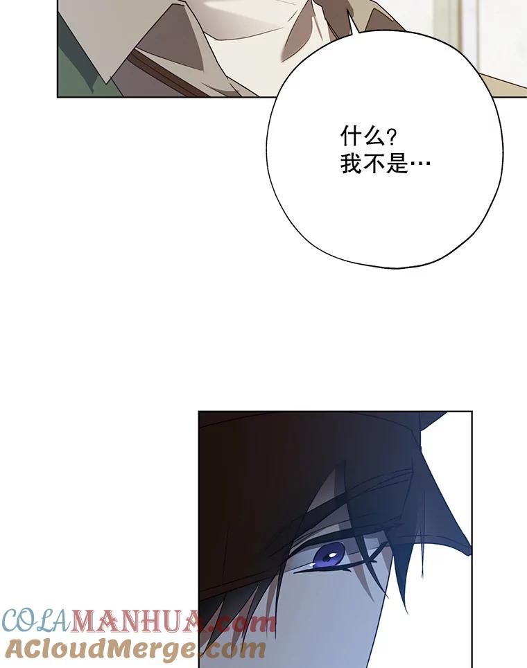 《皇女给叛徒刻上烙印》55.拜访资助人 第9页