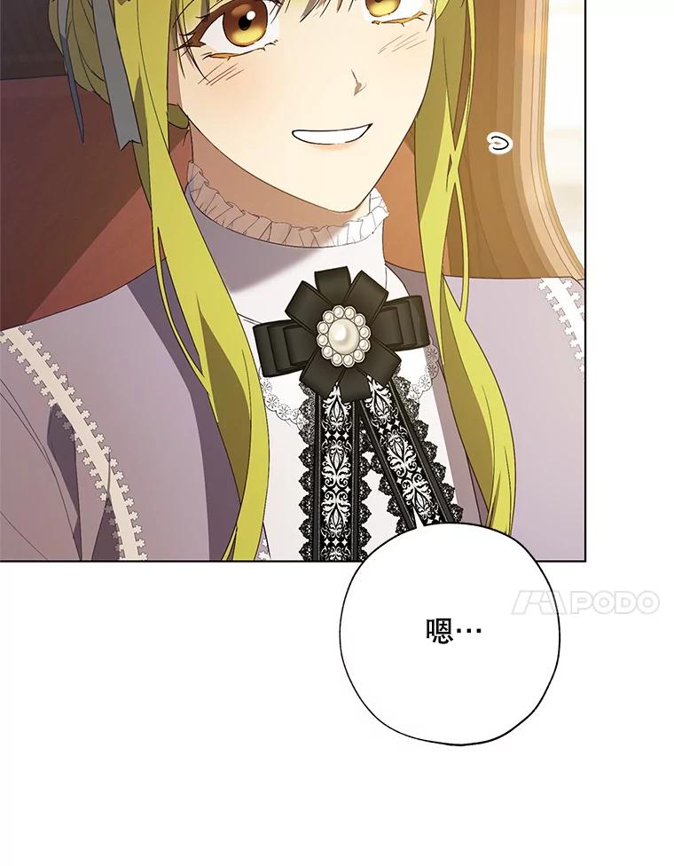 《皇女给叛徒刻上烙印》55.拜访资助人 第34页