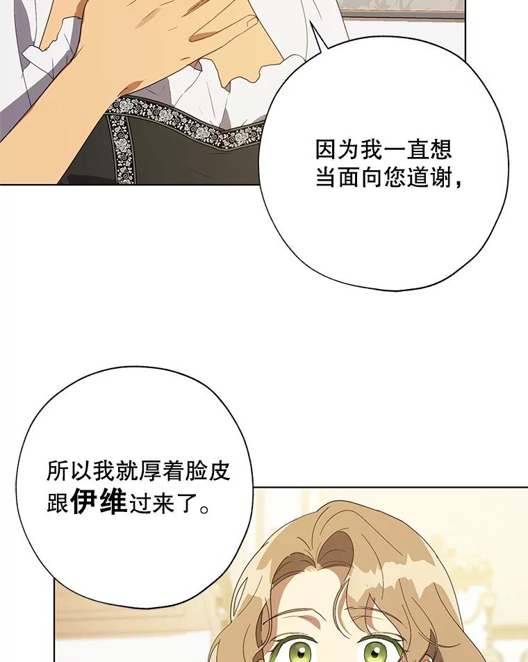 《皇女给叛徒刻上烙印》55.拜访资助人 第74页