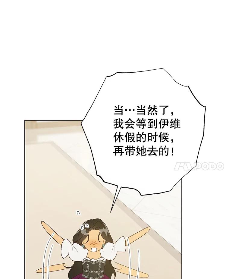 《皇女给叛徒刻上烙印》55.拜访资助人 第88页