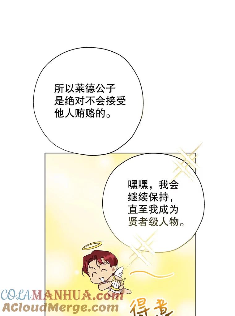 《皇女给叛徒刻上烙印》56.清廉的贤者 第61页