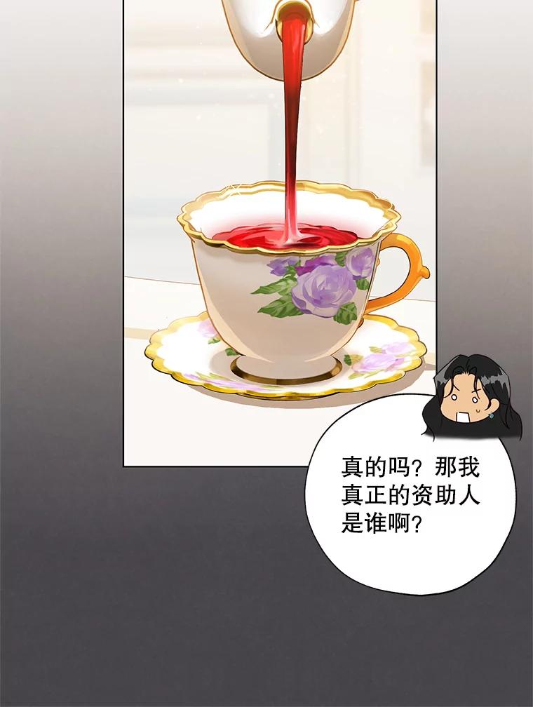 《皇女给叛徒刻上烙印》56.清廉的贤者 第12页