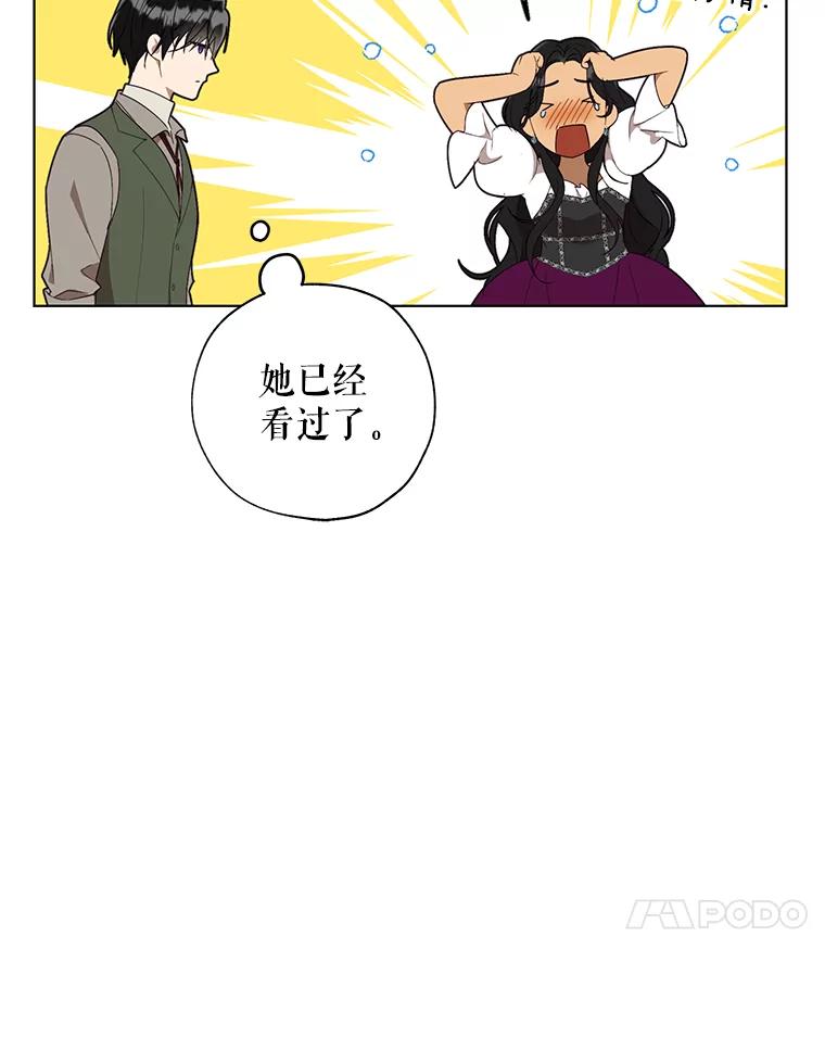 《皇女给叛徒刻上烙印》56.清廉的贤者 第23页