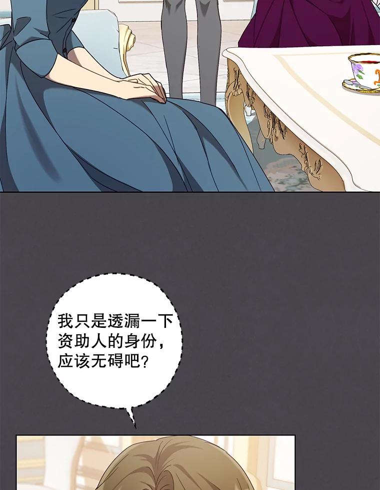 《皇女给叛徒刻上烙印》56.清廉的贤者 第14页