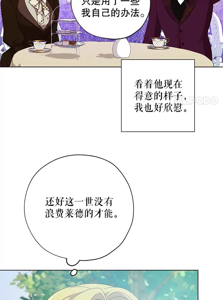 《皇女给叛徒刻上烙印》56.清廉的贤者 第70页