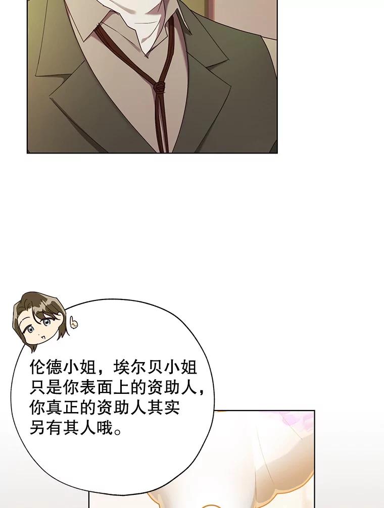 《皇女给叛徒刻上烙印》56.清廉的贤者 第11页