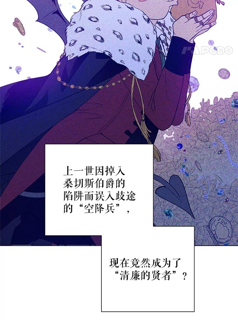 《皇女给叛徒刻上烙印》56.清廉的贤者 第67页
