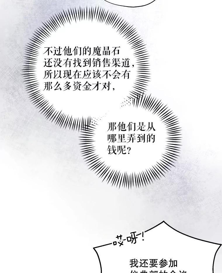《皇女给叛徒刻上烙印》56.清廉的贤者 第75页