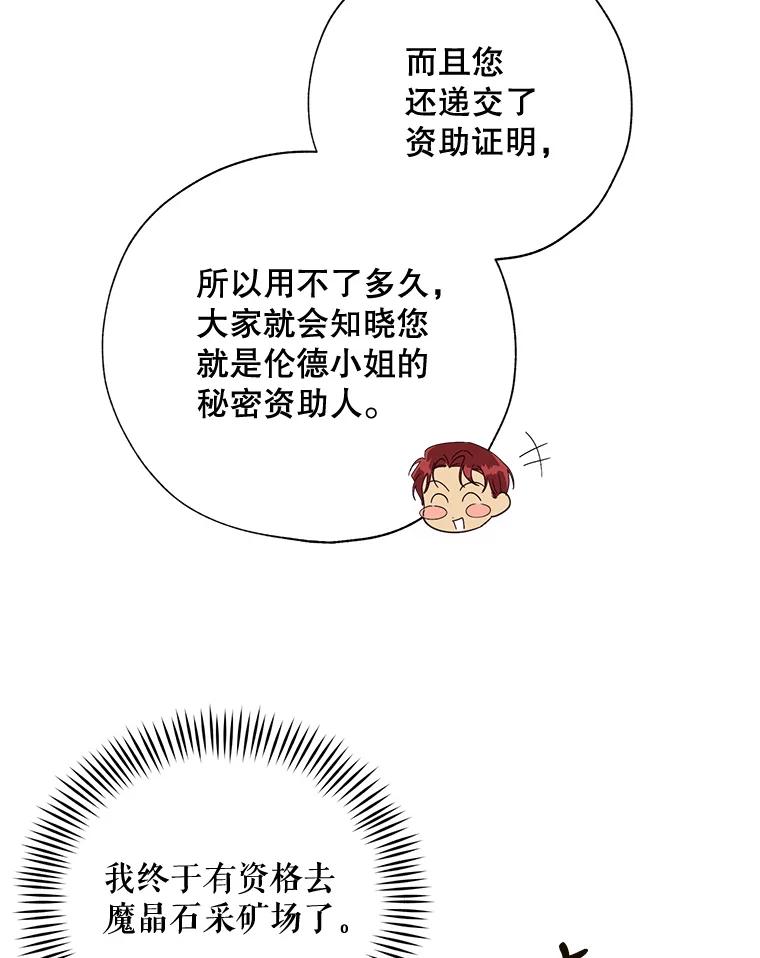 《皇女给叛徒刻上烙印》56.清廉的贤者 第48页