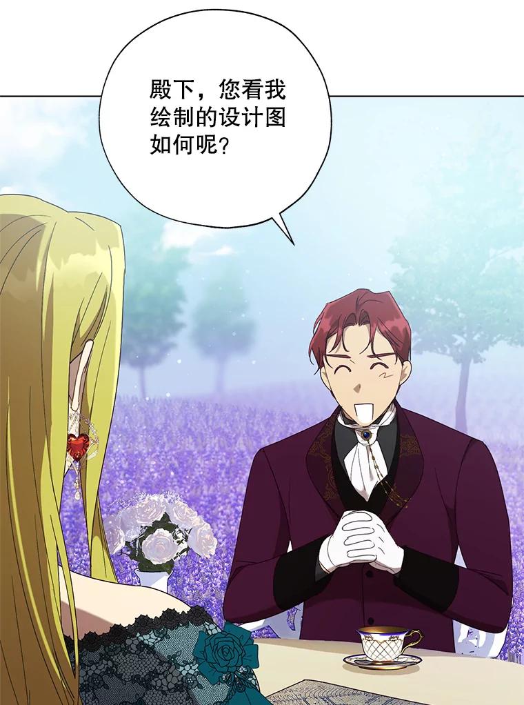 《皇女给叛徒刻上烙印》56.清廉的贤者 第63页