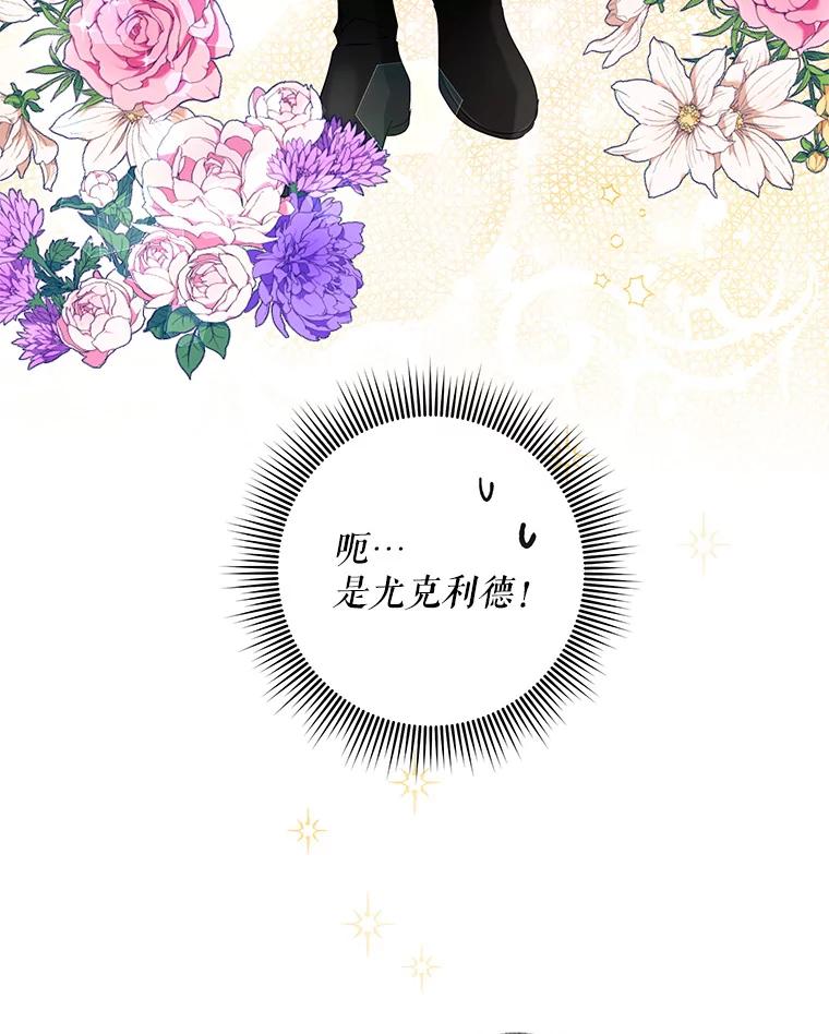 《皇女给叛徒刻上烙印》56.清廉的贤者 第94页