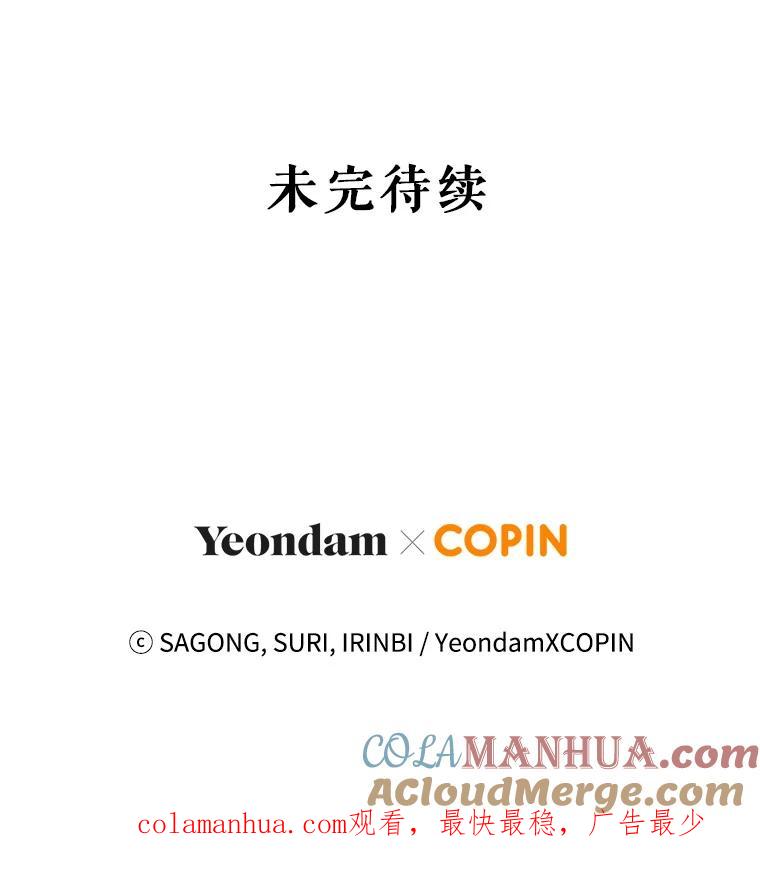 《皇女给叛徒刻上烙印》56.清廉的贤者 第113页
