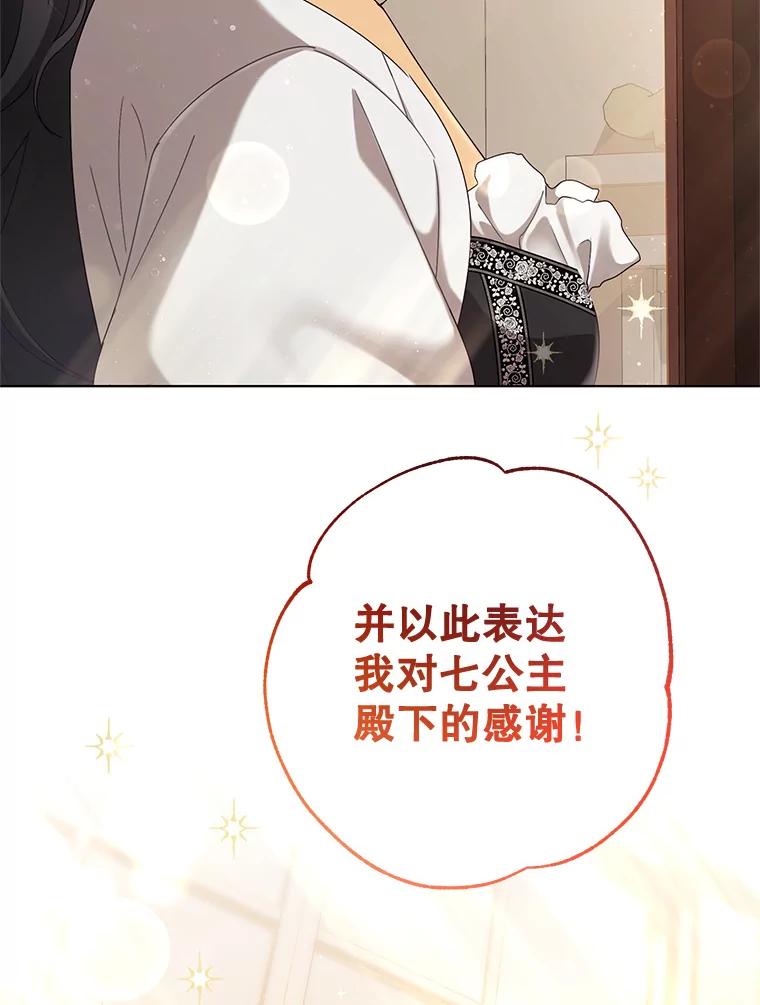 《皇女给叛徒刻上烙印》56.清廉的贤者 第28页