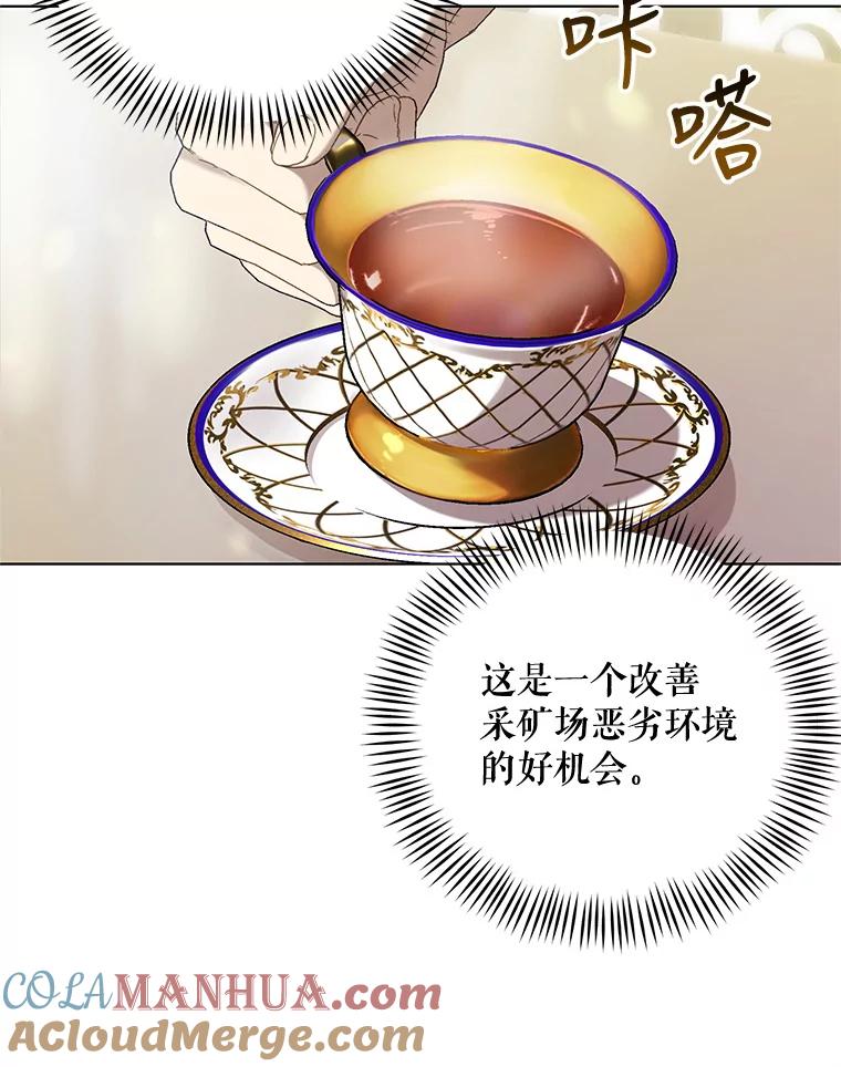 《皇女给叛徒刻上烙印》56.清廉的贤者 第49页