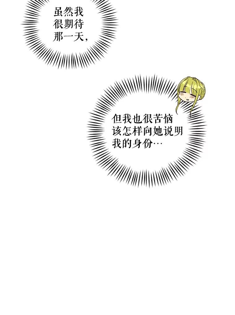 《皇女给叛徒刻上烙印》56.清廉的贤者 第35页