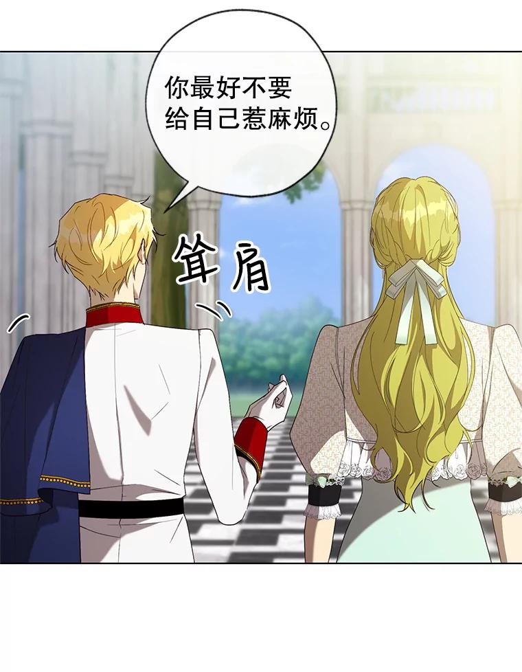 《皇女给叛徒刻上烙印》56.清廉的贤者 第108页