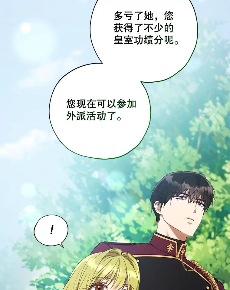 《皇女给叛徒刻上烙印》56.清廉的贤者 第46页