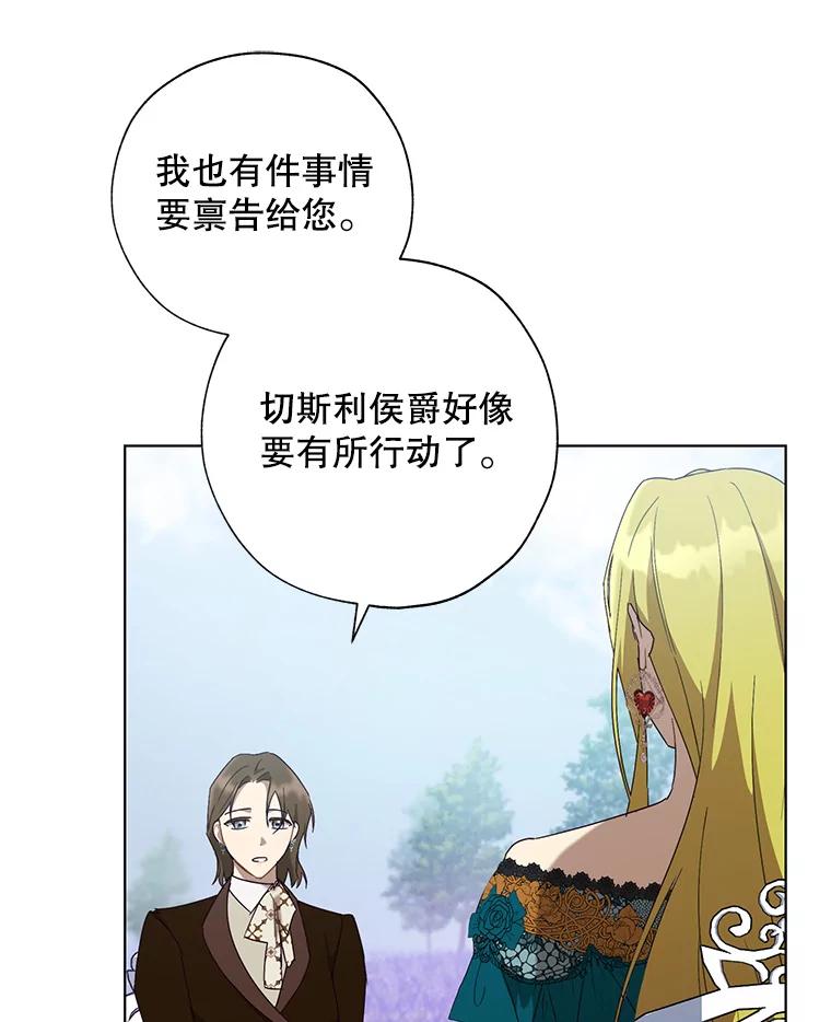 《皇女给叛徒刻上烙印》56.清廉的贤者 第72页