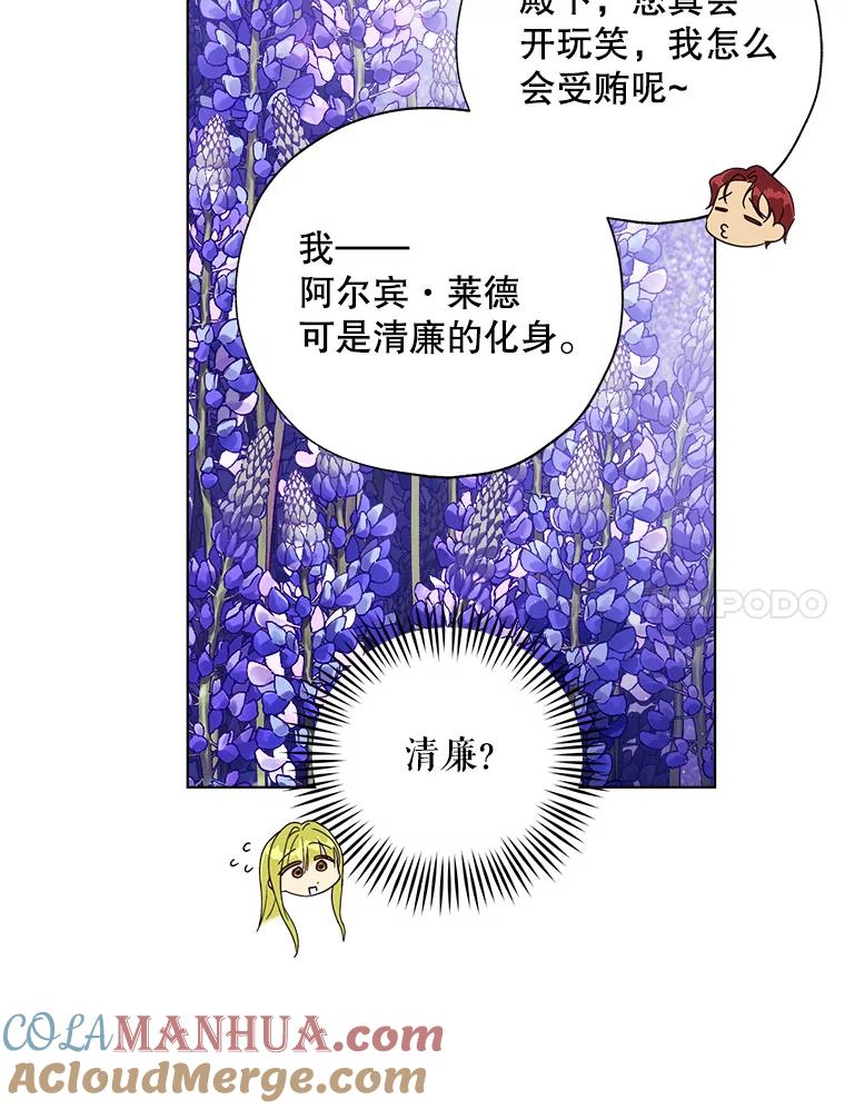 《皇女给叛徒刻上烙印》56.清廉的贤者 第57页
