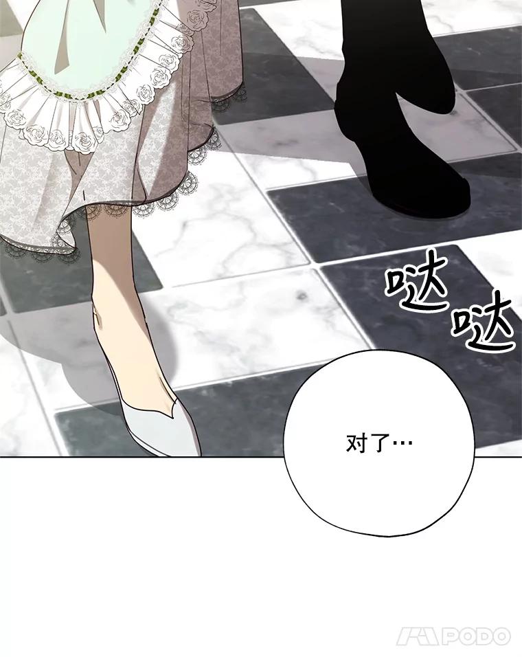 《皇女给叛徒刻上烙印》56.清廉的贤者 第104页