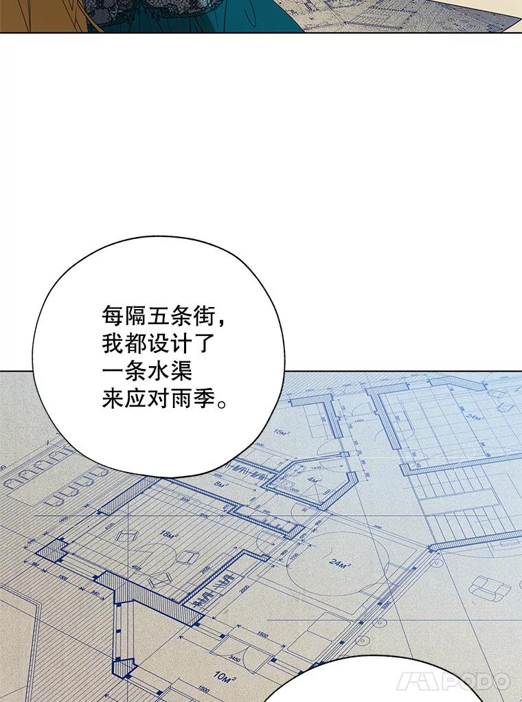 《皇女给叛徒刻上烙印》56.清廉的贤者 第64页