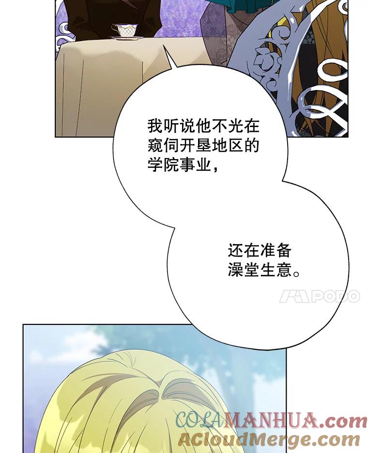 《皇女给叛徒刻上烙印》56.清廉的贤者 第73页