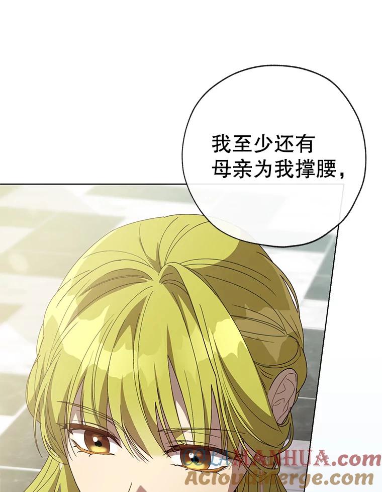 《皇女给叛徒刻上烙印》56.清廉的贤者 第109页