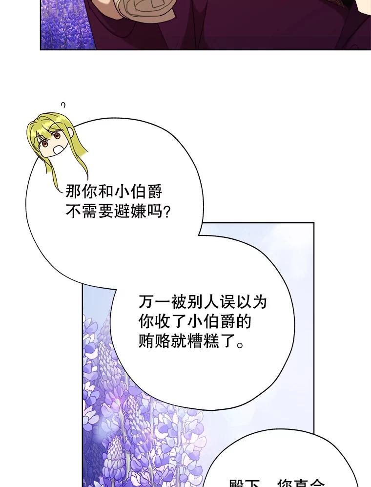《皇女给叛徒刻上烙印》56.清廉的贤者 第56页